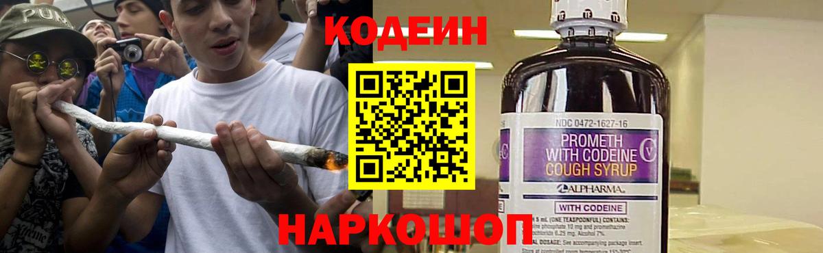 Codein Purple Drank  Кодеин напиток Lean (лин)  Вход с VPN  Лянтор 