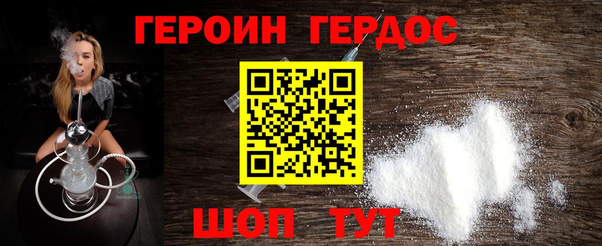 Героин VHQ  Вход с VPN  Лянтор 