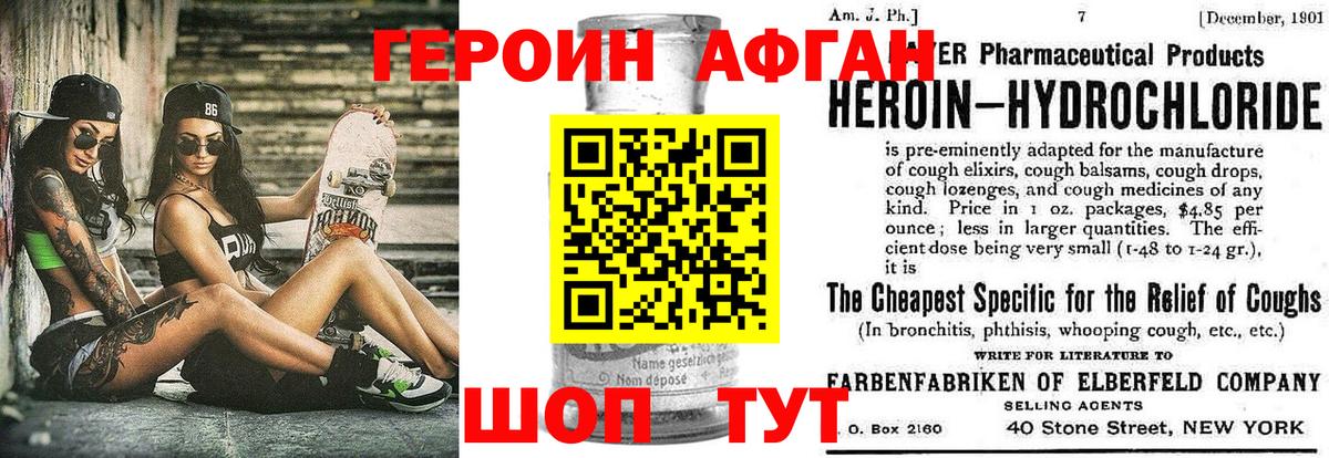 Героин хмурый Лянтор