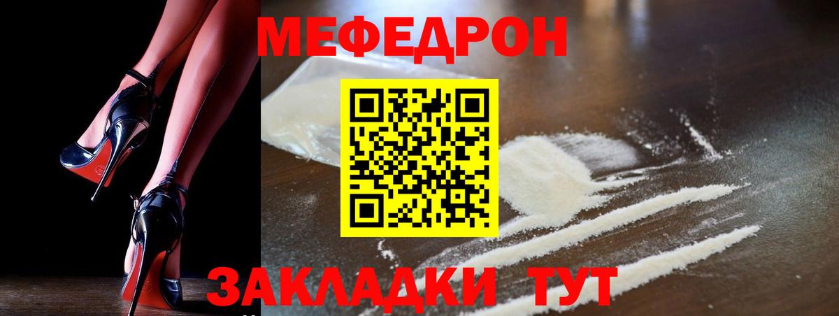 Меф мяу мяу кристаллы Лянтор